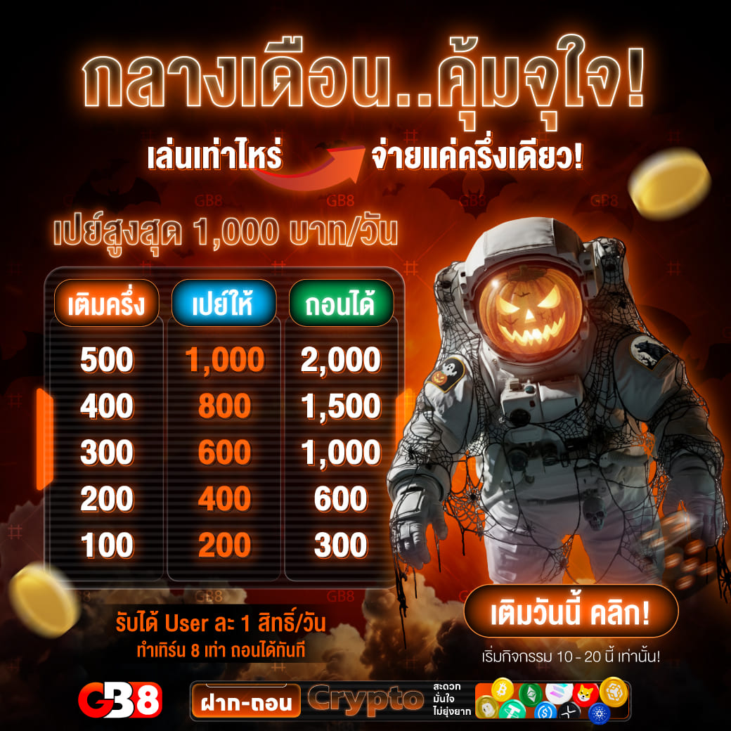 กลางเดือนคุ้มจุใจ